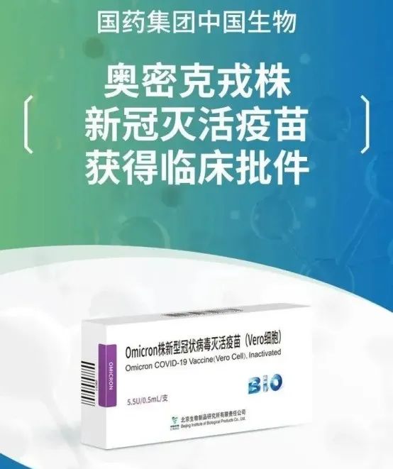 奧密克戎疫苗獲批開展臨床試驗，關于疫苗你(nǐ)想知道的